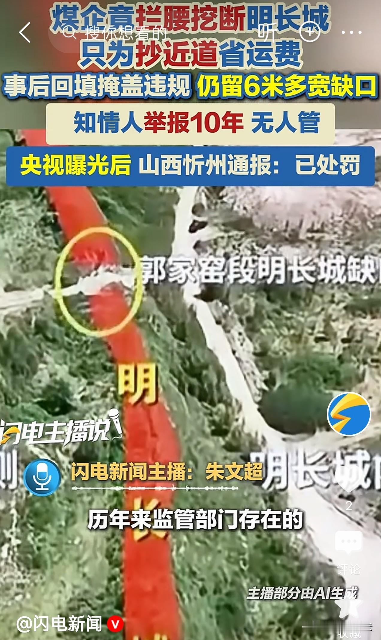 山西忻州，一煤企为节省 3 公里的渣土运输路程，竟直接挖开明代长城墙体，挖开 1