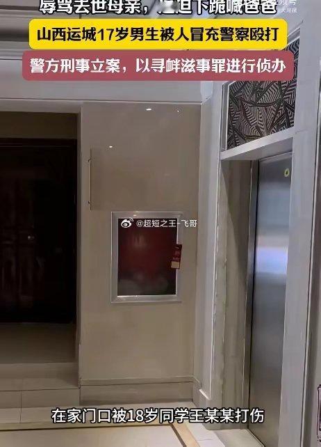17岁少年被假警察骗出门逼下跪叫爹，主犯竟是真警察的儿子，还想22万私了？现在监