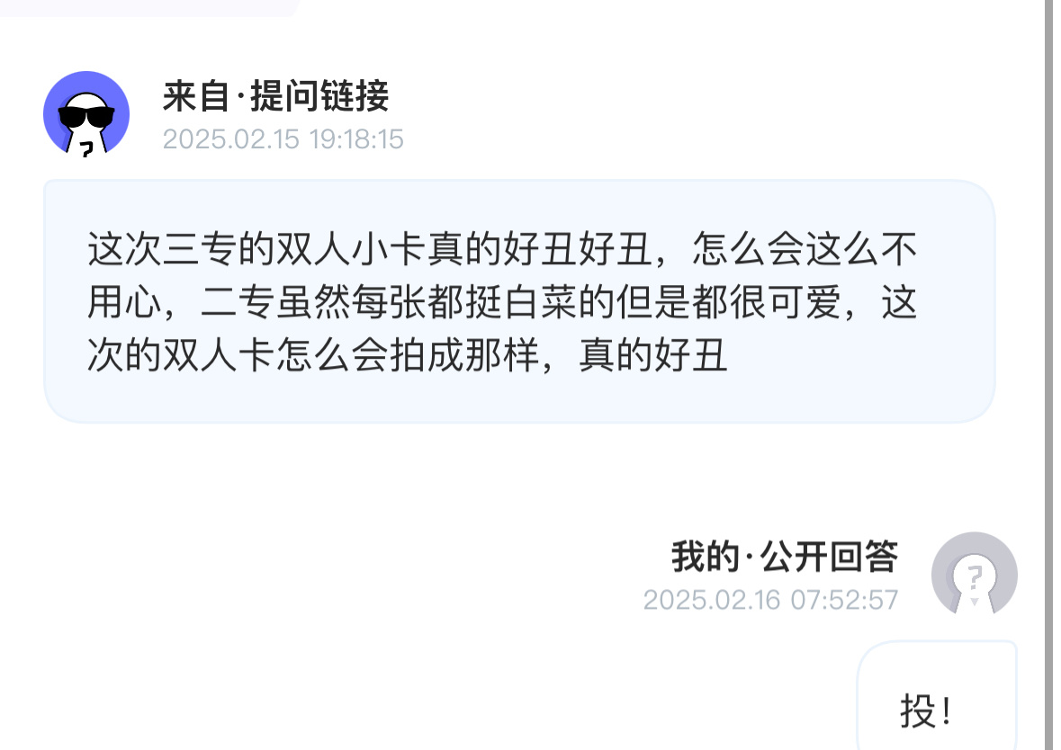 投：这次三专双人小卡谁负责的？？都拍的好丑啊，大家觉得拍的怎么样？？ 