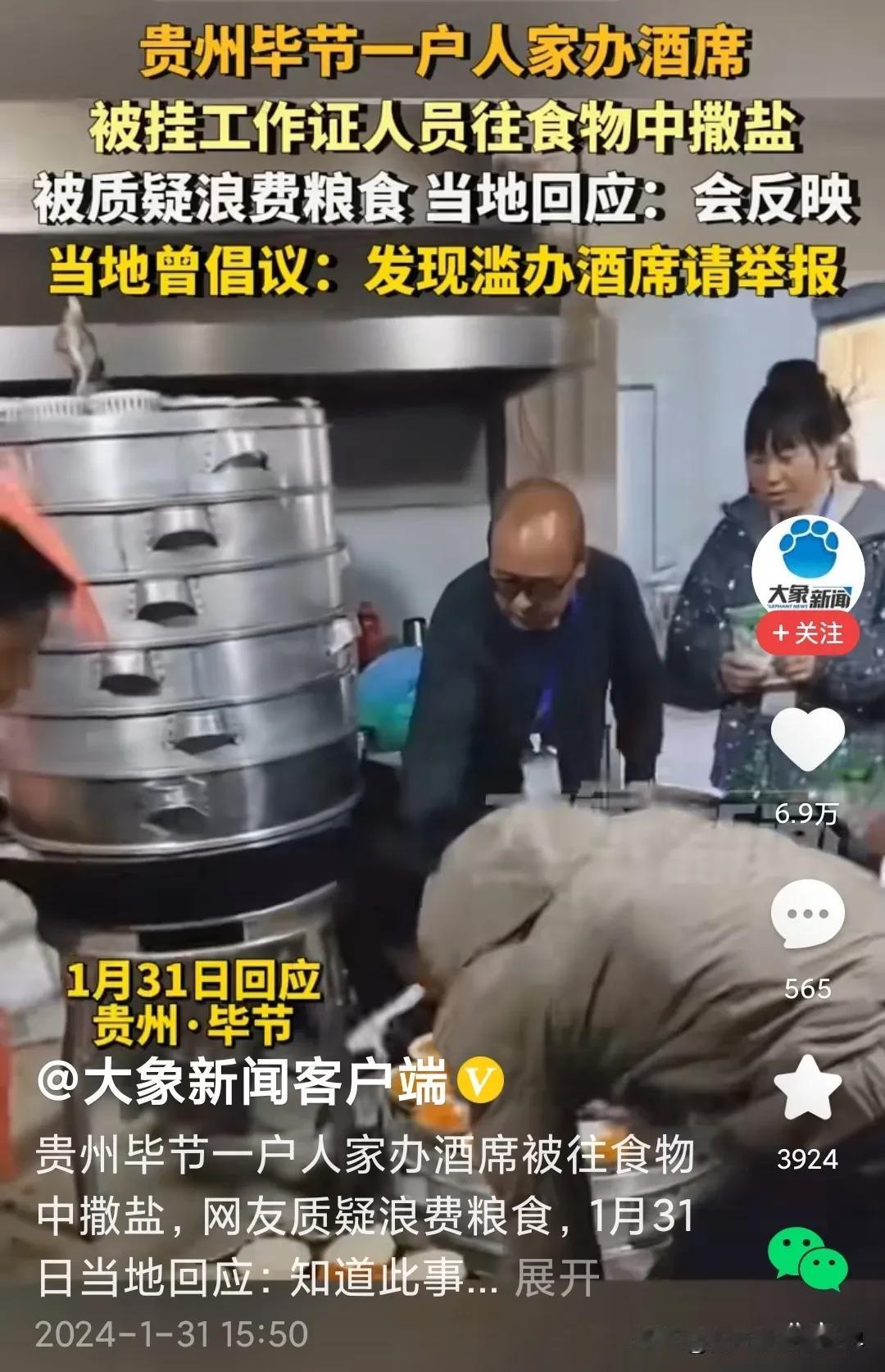 #村民办席被往饭菜中撒盐 官方通报#到底是谁不懂法？跑到人家的酒席上给饭菜通通撒
