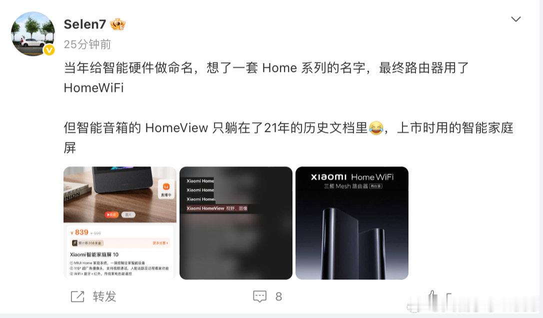【小米员工透露：小米智能家庭屏曾拟命名HomeView】10月13日，小米中国区