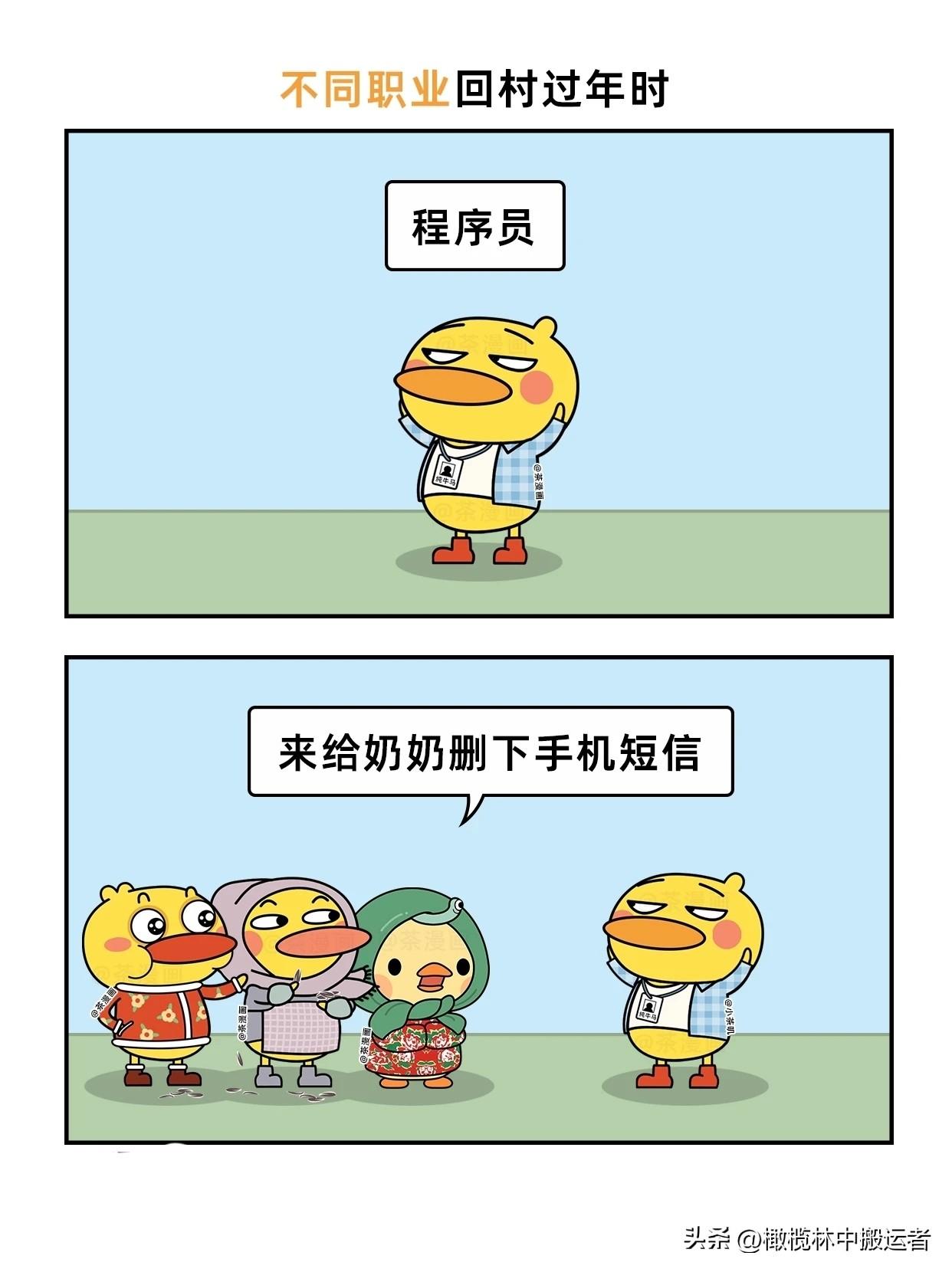 漫画：当不同职业回村过年时