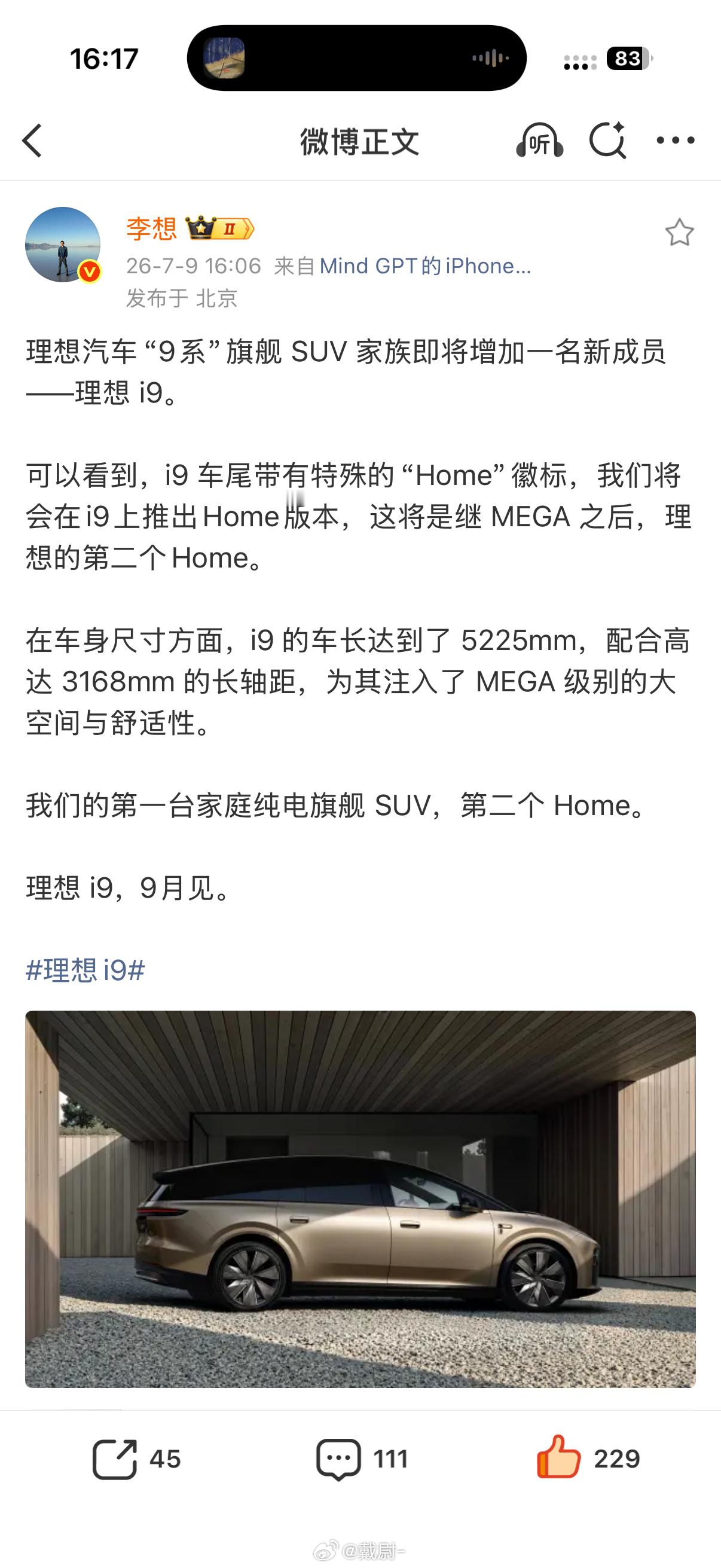 理想i9要来了！厂长释放了几个信息：1、车尾带有特殊的“Home”徽标理想旗下第