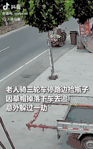 上人民日报了！河南商丘一老人停车准备捡瓶子，帽子突然被吹跑，他下车去捡帽子时，一