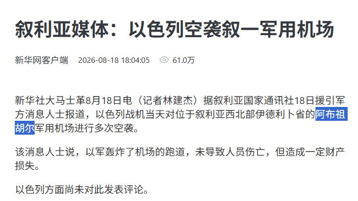 中东美伊战争还没结束，另一场狗咬狗大战又在上演。
18日的时候，以色列突然派出战