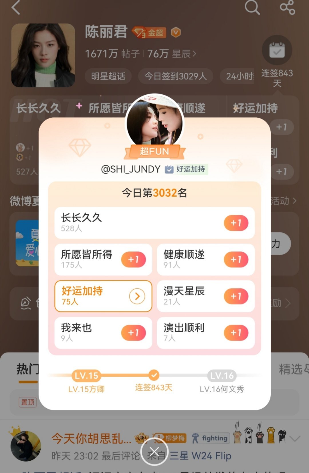 好运加持