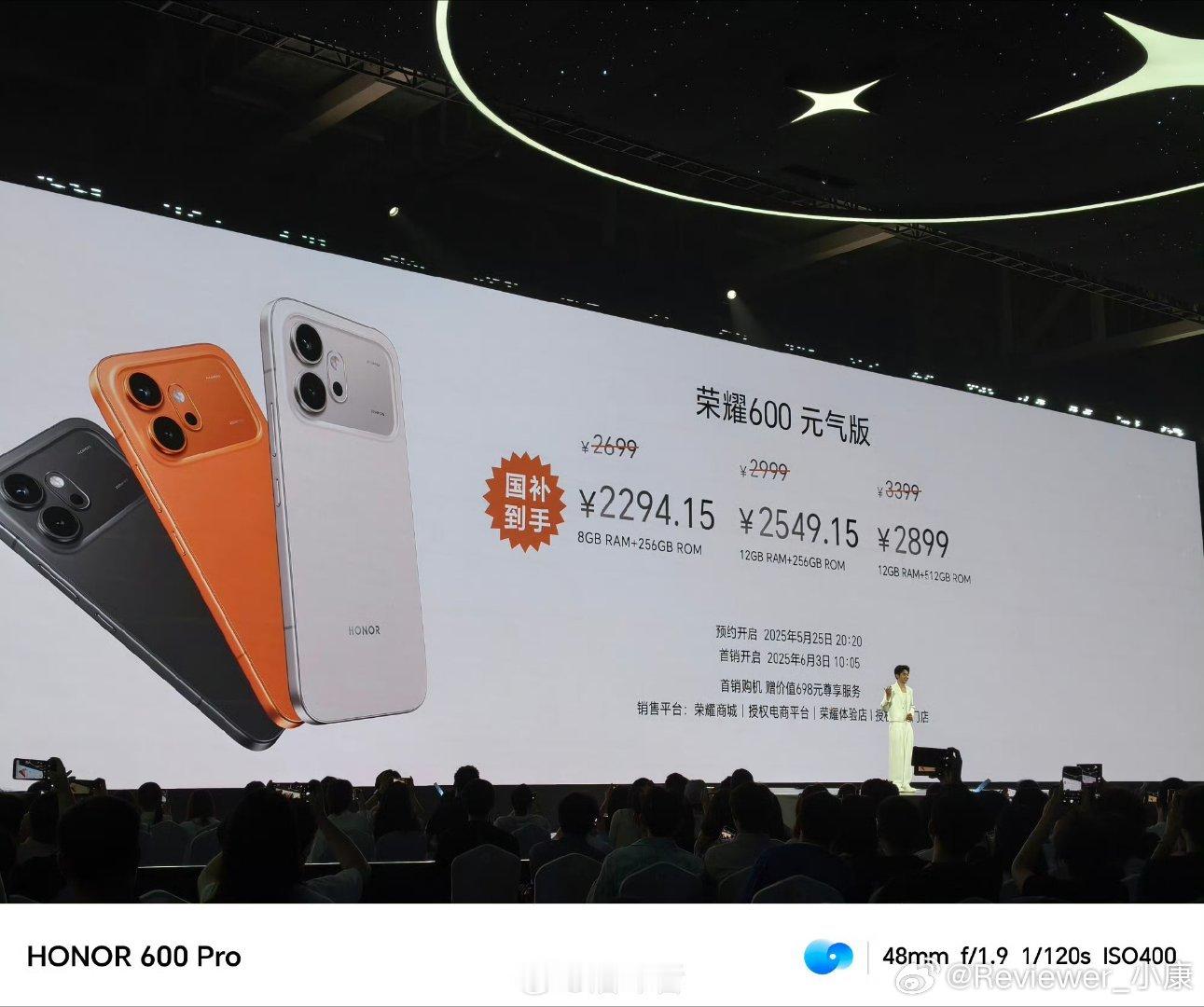 刷微博看到荣耀600发布会现场，怎么首销时间写的是2025年？ 