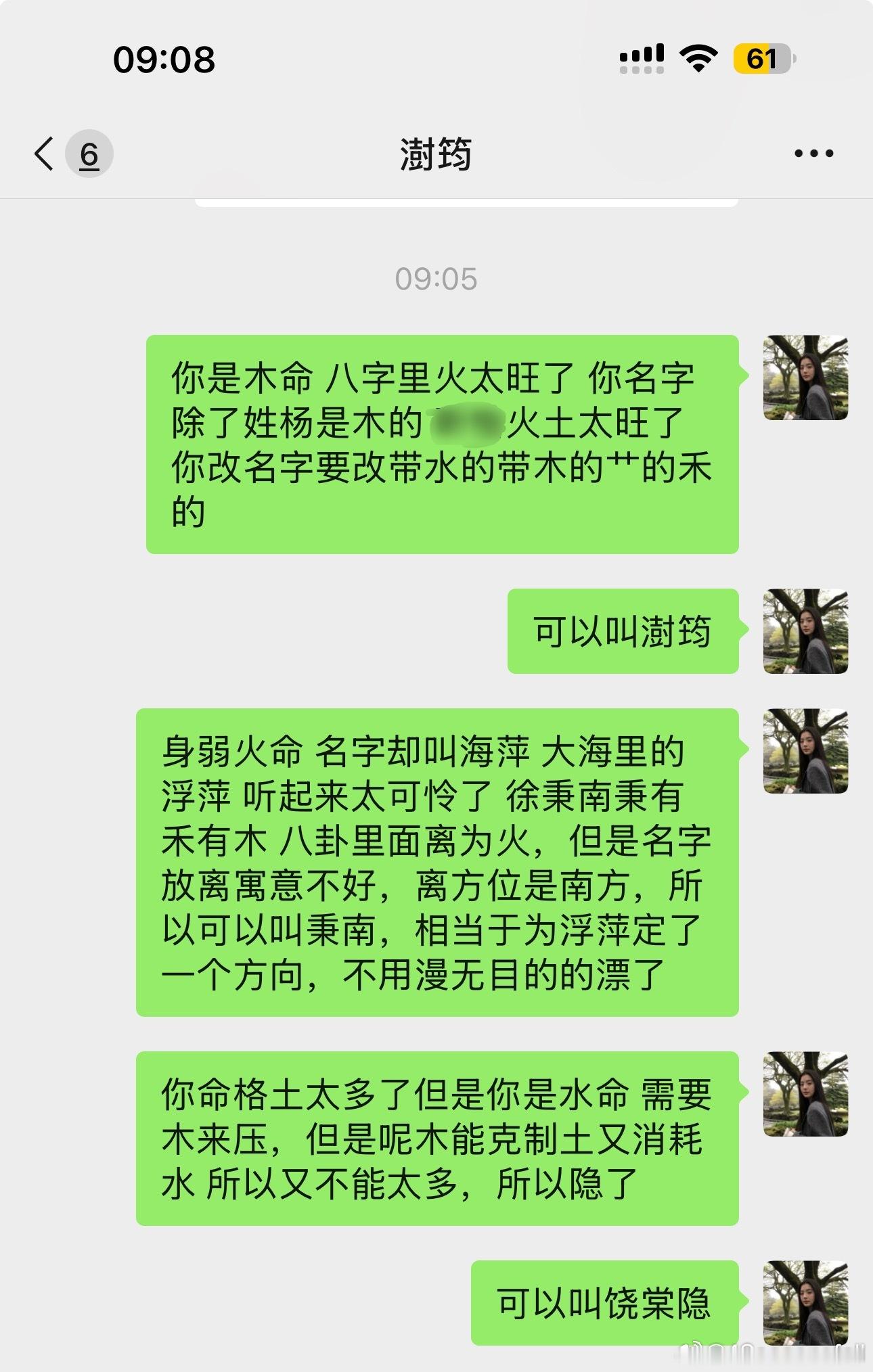 大师目前给我们网友三个算的名字分别是杨澍筠，徐秉南和饶棠隐每一个都好好听，而且没