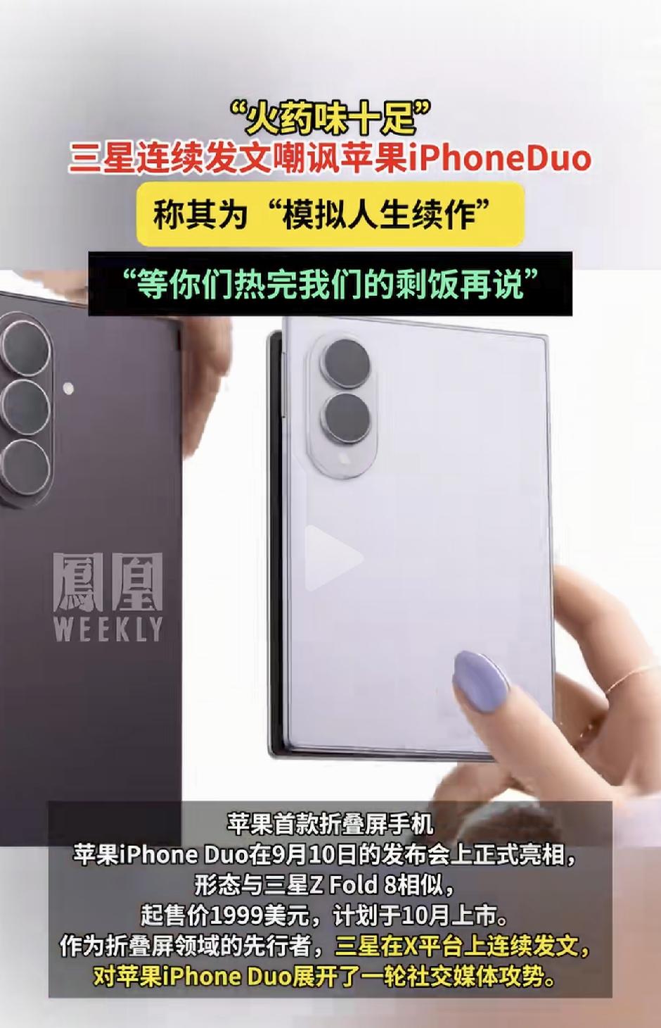 商战还是这么朴实无华啊！

苹果首款折叠屏面世后，压力真不是一般的大。

第一个