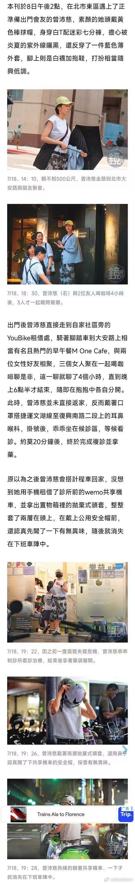 台媒拍的曾沛慈的一天妈呀第一次见这么详细的时间表 曾沛慈的一天 