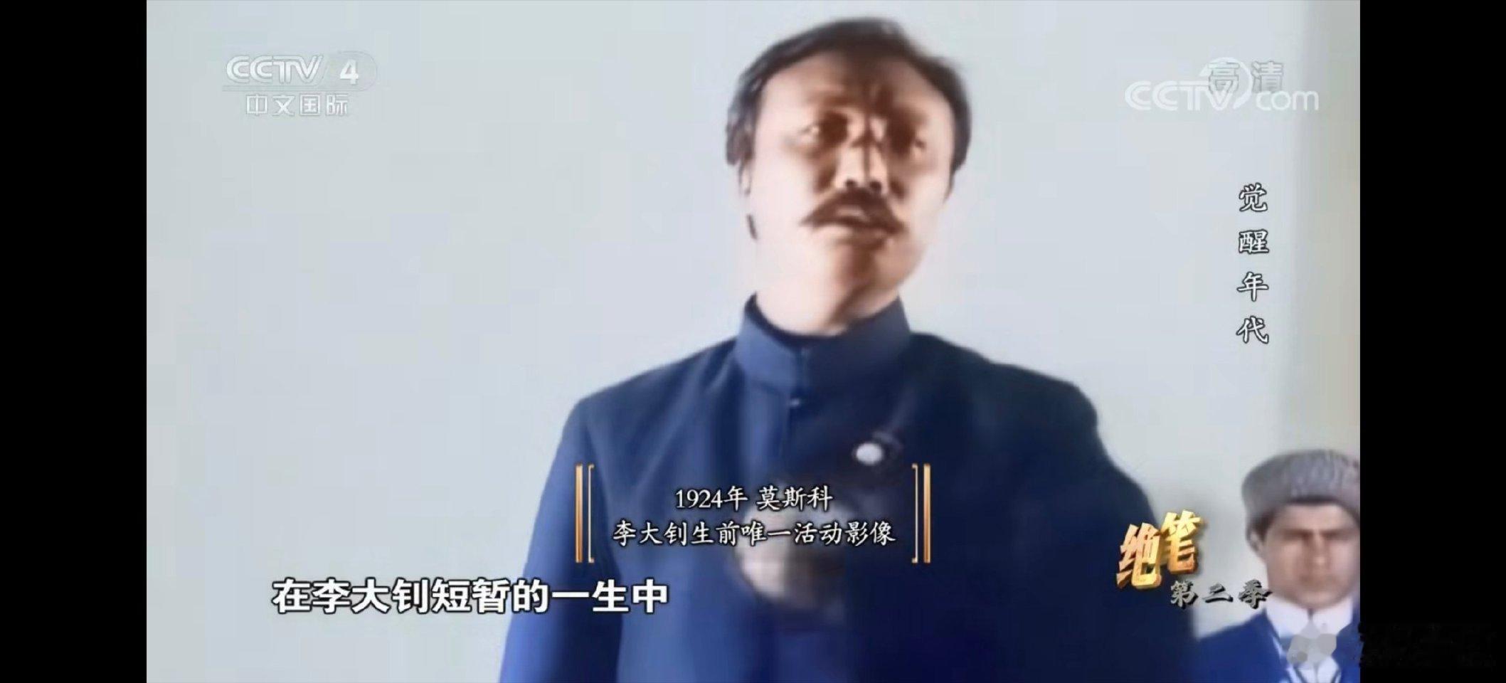 我们深切缅怀中国共产主义运动的先驱，伟大的马克思主义者，中国最早的马克思主义者、