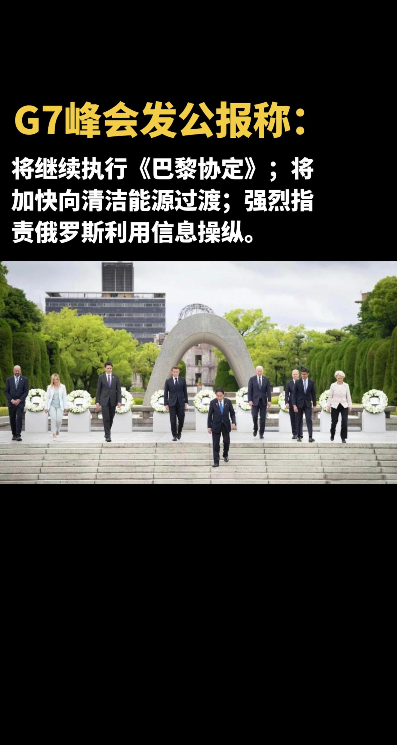 国际新闻热点 g7峰会