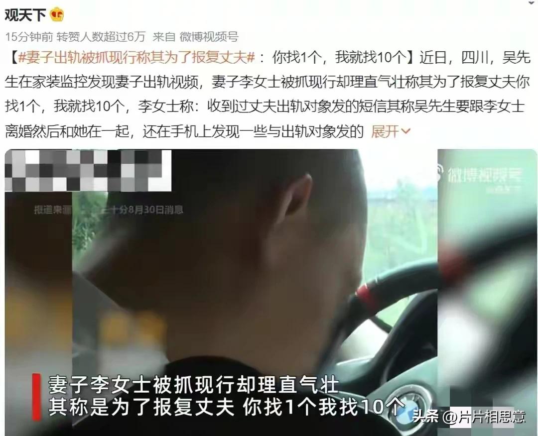 “以其人之道，还治其人之身！”四川，吴先生在家装监控发现妻子出轨视频，妻子李女士