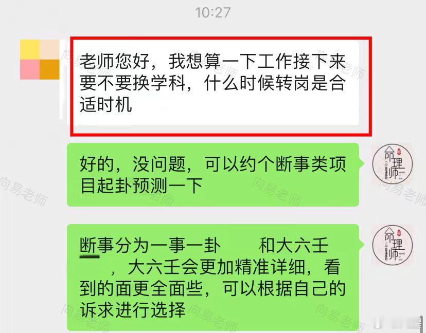 大六壬预测➕1教师想要转岗换学科是否可行？转岗后是否会影响自己工作的稳定性？什么