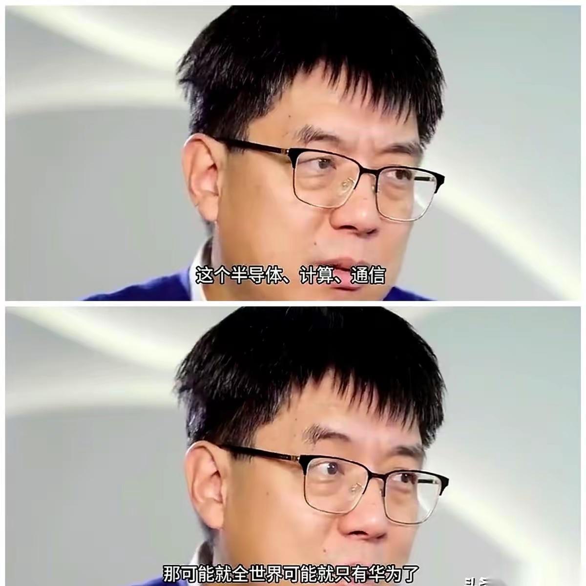 刷到一个浙大教授的访谈，一句话给我干沉默了。
他说，华为是这个星球上，唯一一家，
