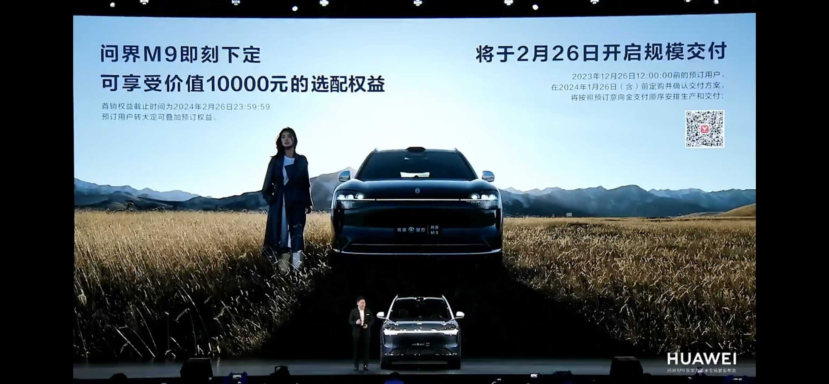 问界M9价格公布46.98万-56.98万 ​​​