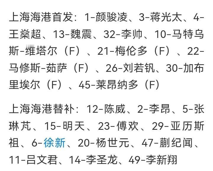 海港首发出炉！申花会不会再次回到老二位置！中超决战真正开始！我们看到今天海港5外