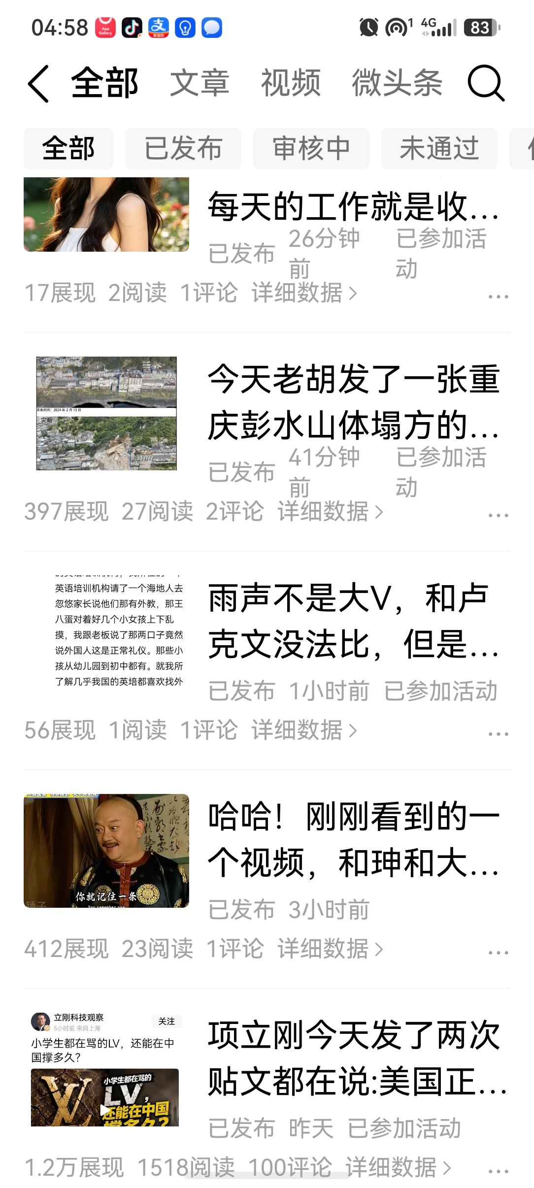 今天是个好日子[大笑][大笑][大笑]
加上现在这一篇是第七篇微头条，前面六篇文