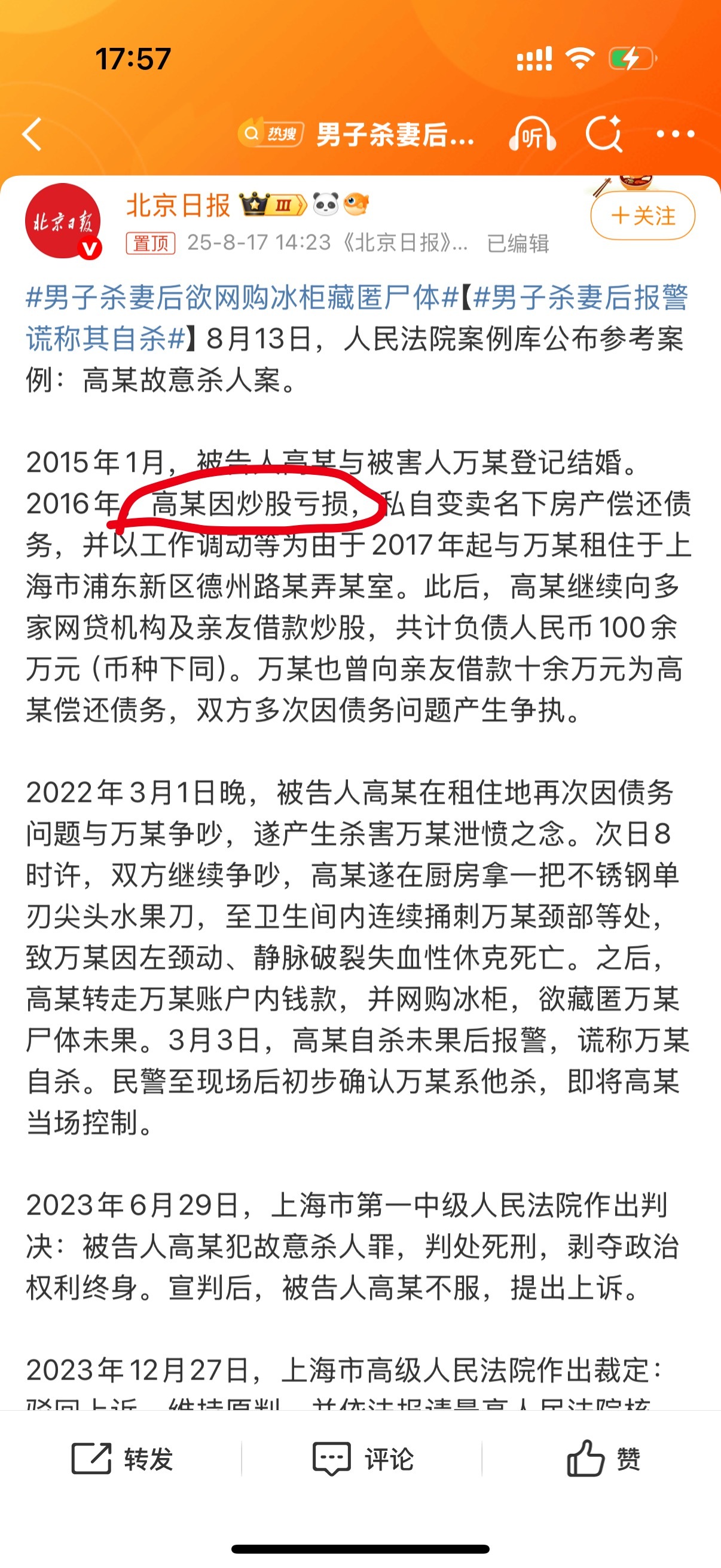 男子杀妻后欲网购冰柜藏匿尸体炒股有风险，入市须谨慎[裂开] ​​​