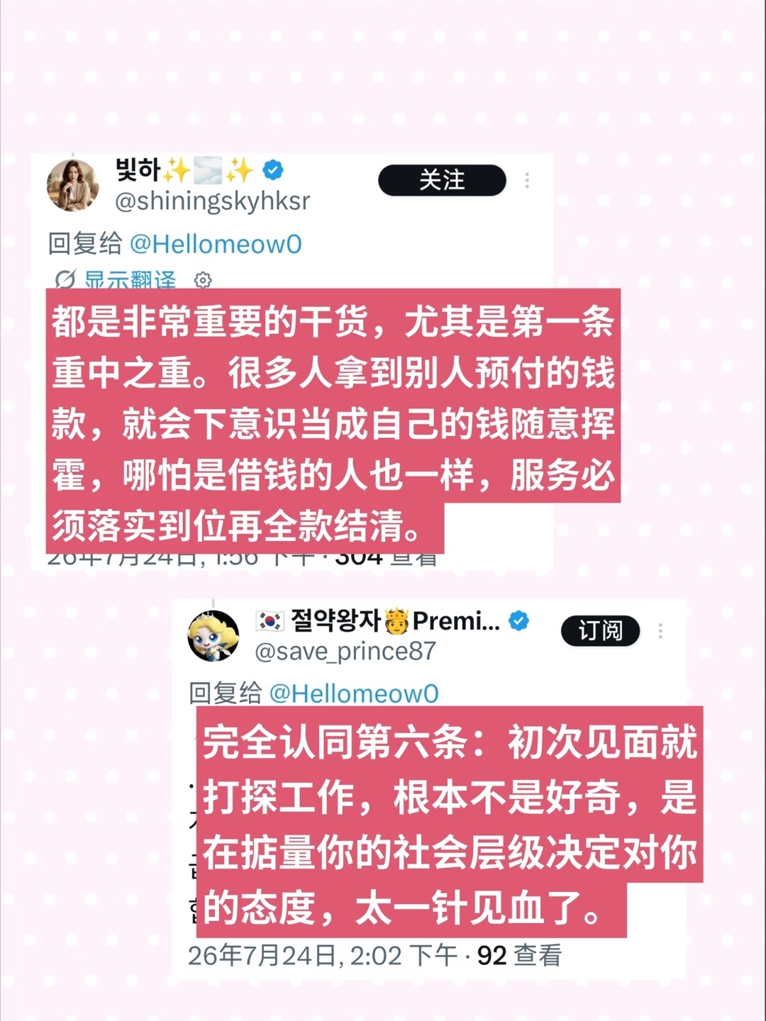那些没人教的社会生存法则 