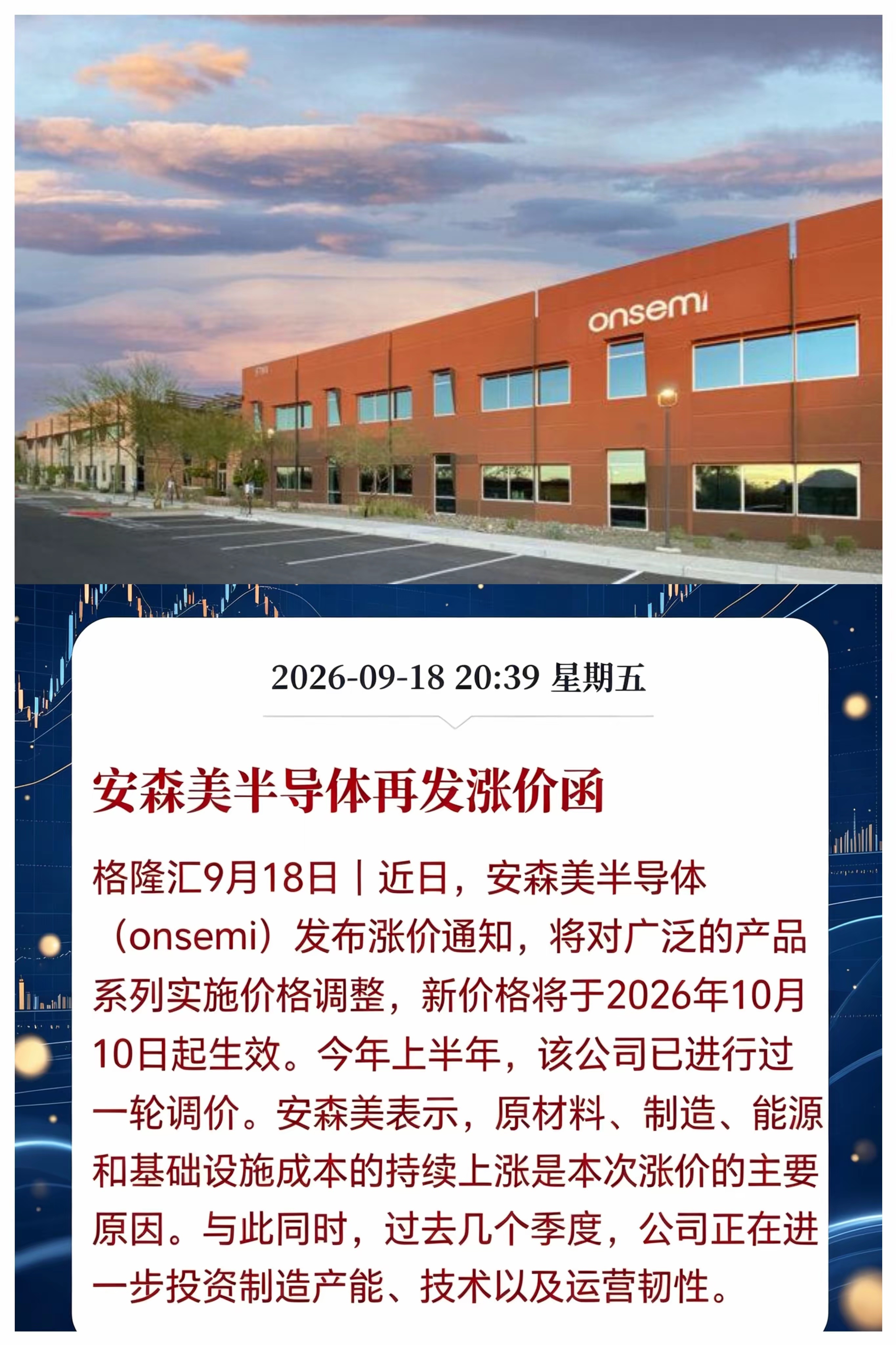 国际功率半导体巨头安森美宣布，10月10日起价格全面上调，跟上之前英飞凌、德州仪