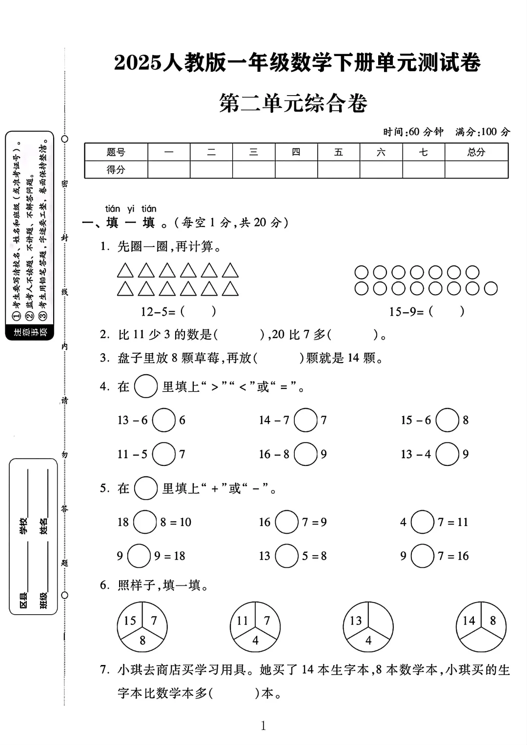 人教版一年级数学下册第二单元测试卷 1