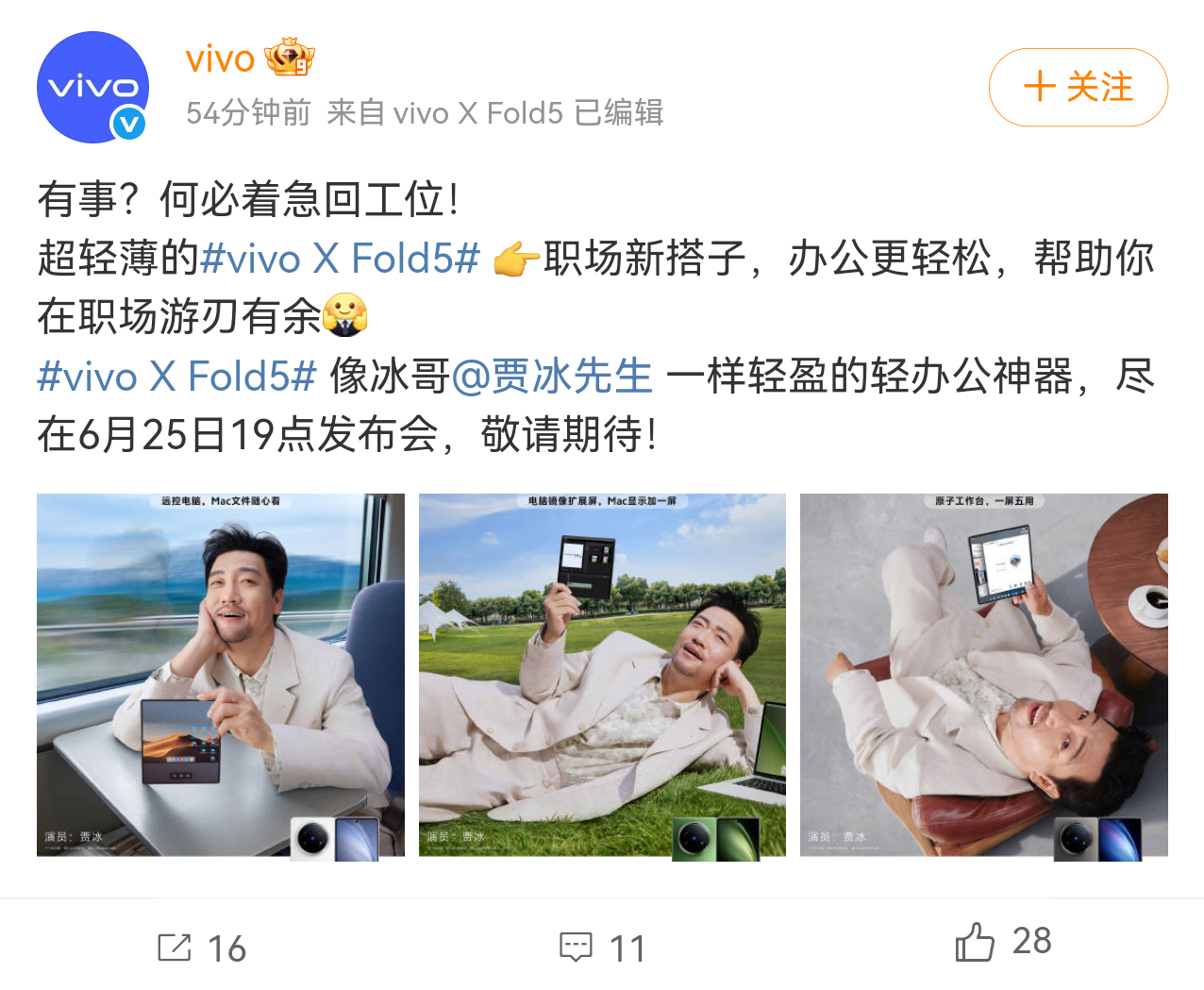 冰哥严选的轻办公神器来了！在办公效率当道的今天，vivo X Fold5就是你的