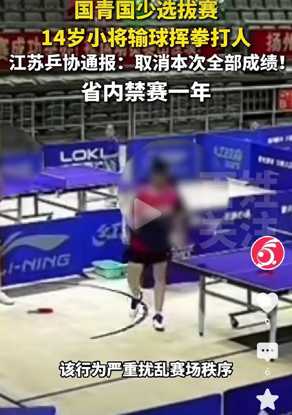 14岁乒乓球小将输球后挥拳打人，官方通报禁赛一年，网友：处罚太轻了

7月27日