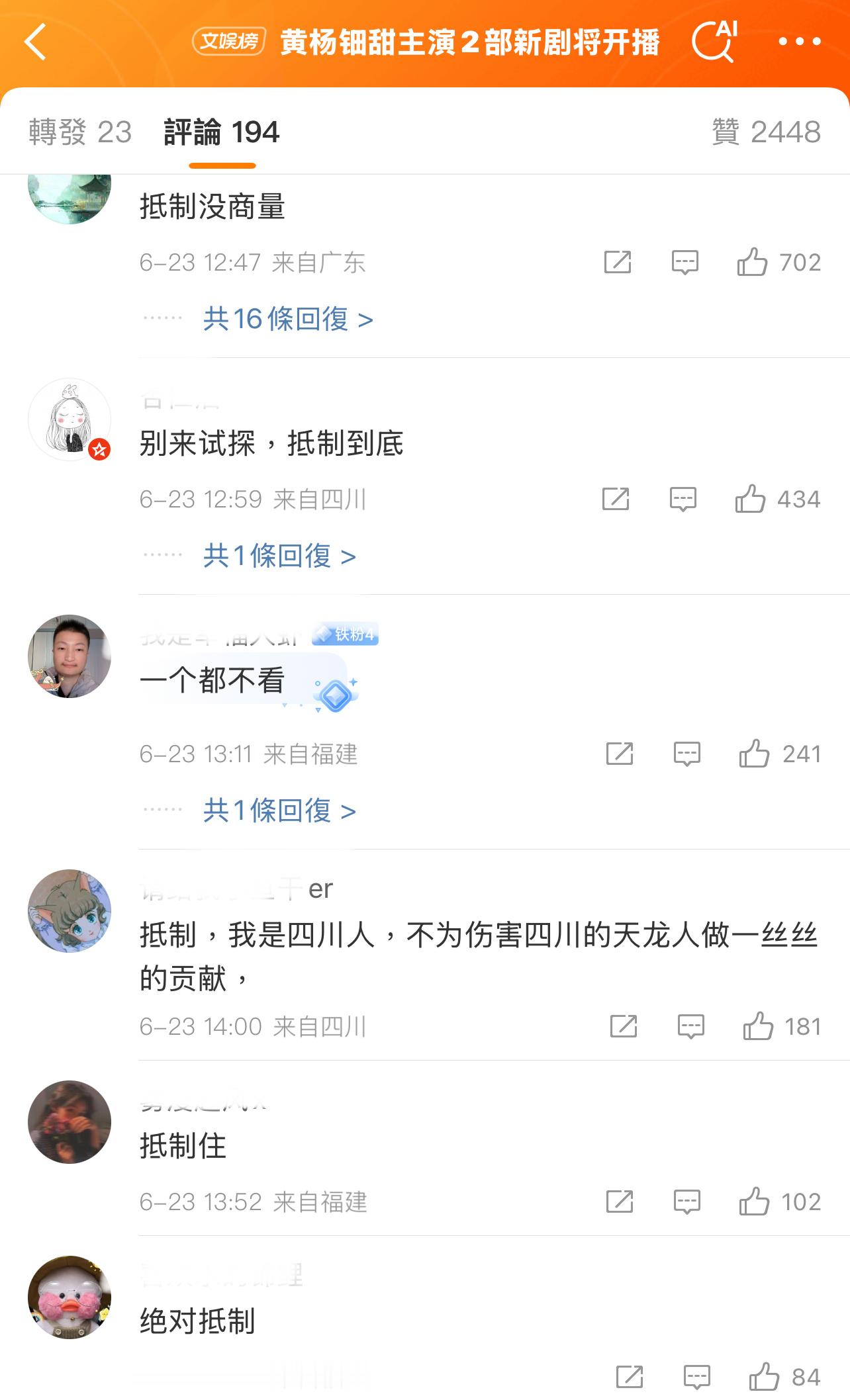 黄杨钿甜这是要试试网友的反应吗？来看看评论……[吃瓜][吃瓜][吃瓜]黄杨钿甜主