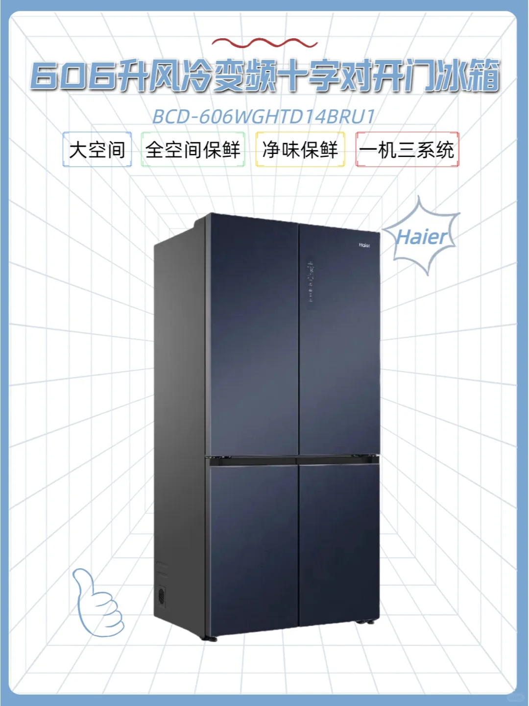 海尔606到底哪里好？