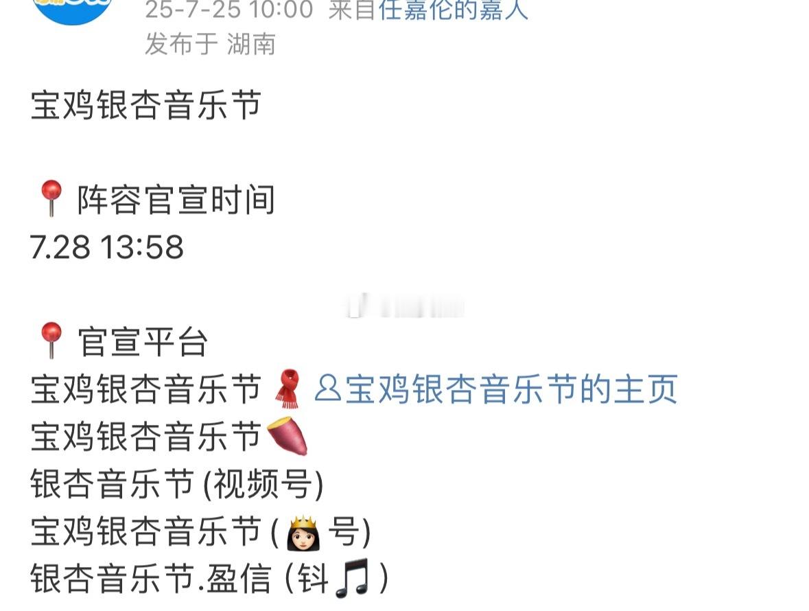 宝鸡银杏音乐节，任嘉伦来了！ ​​​