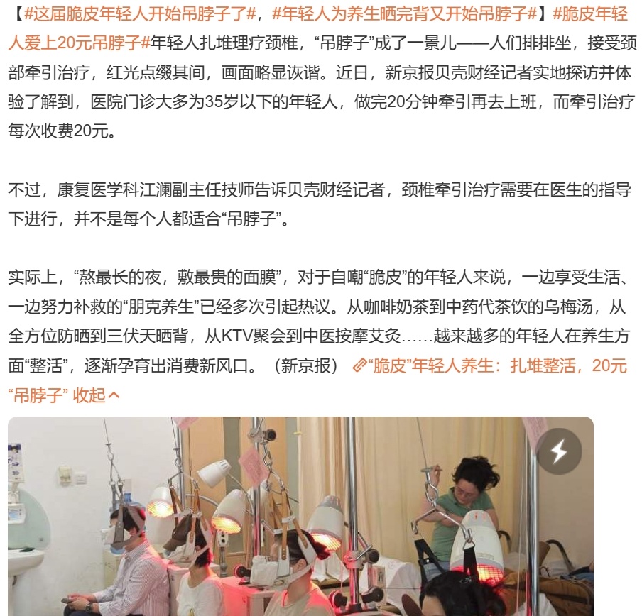#年轻人为养生晒完背又开始吊脖子# 所以公园的晨练大爷才是版本前瞻！20块做个养