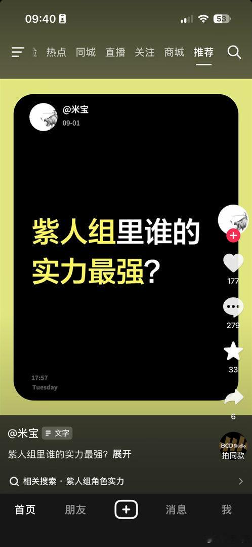 你觉得紫人组里谁最强？ ​​​