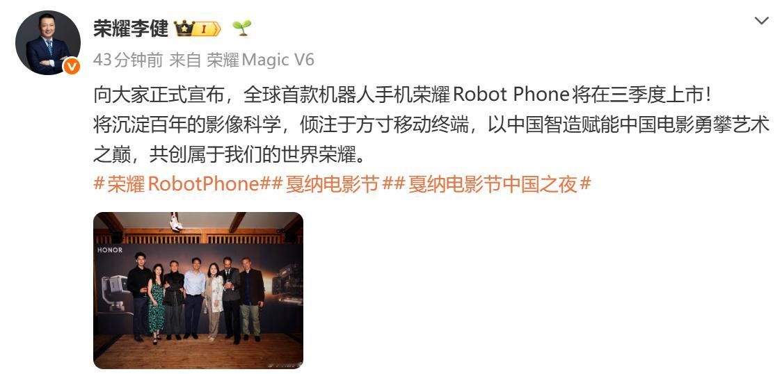 荣耀官宣机器人手机Q3上市荣耀李健总正式官宣了，荣耀Robot Phone将在第