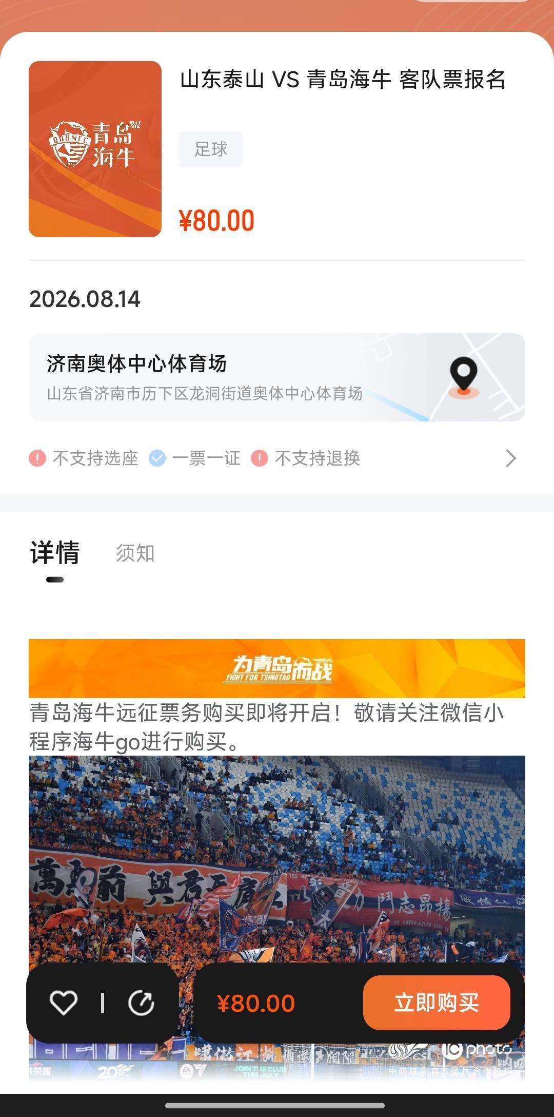 8月15号，济南奥体: 泰山vs.海牛。泰山联赛冲前二小甜甜三连胜？还是海牛能不