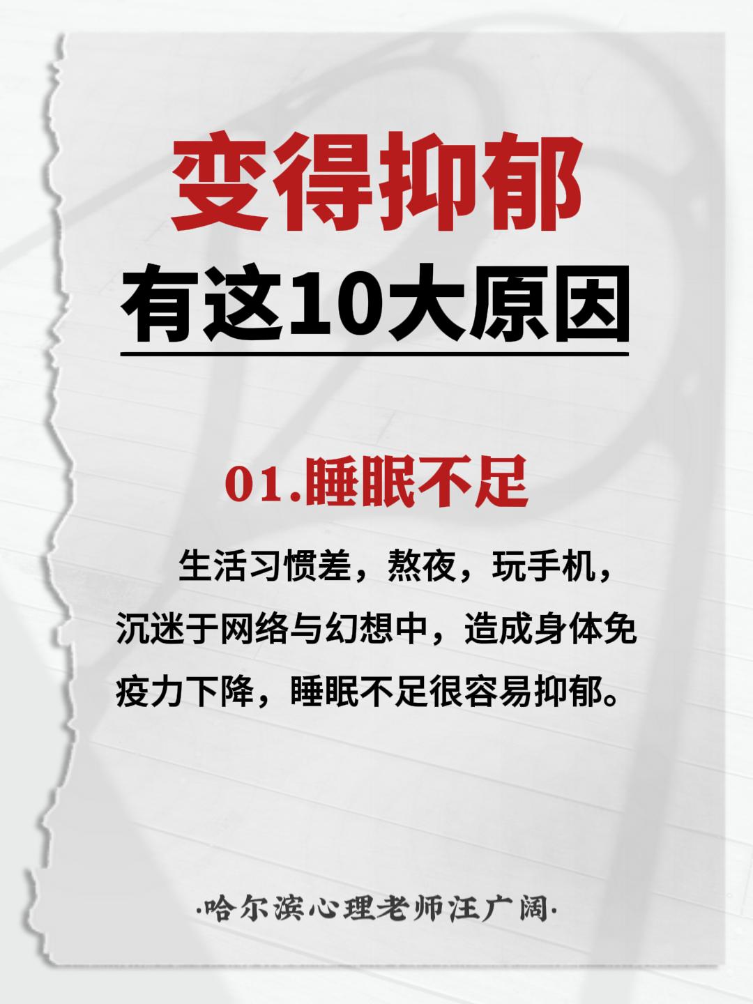 变得抑郁，有这10大原因。