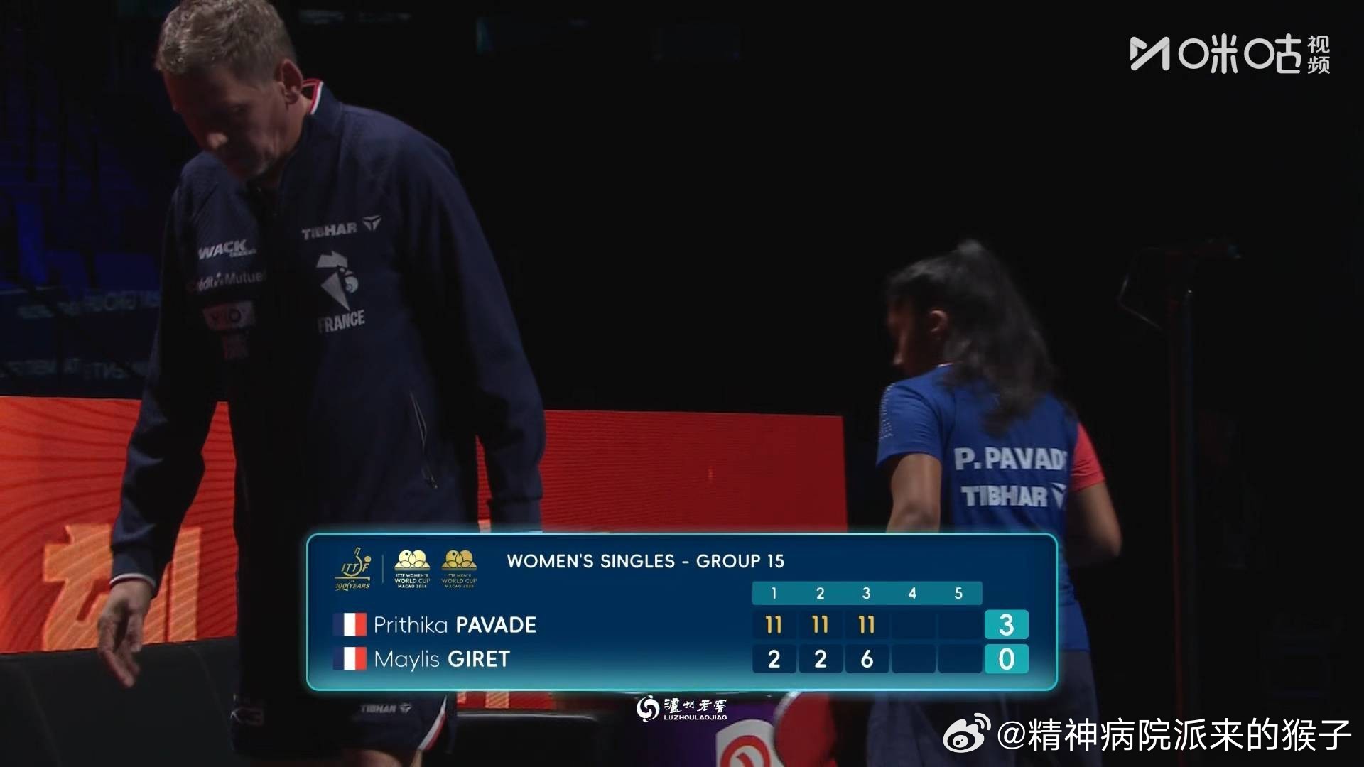 帕瓦德3比0吉雷特（2，2，6）2026年澳门乒乓球世界杯女单小组赛第15组吉雷