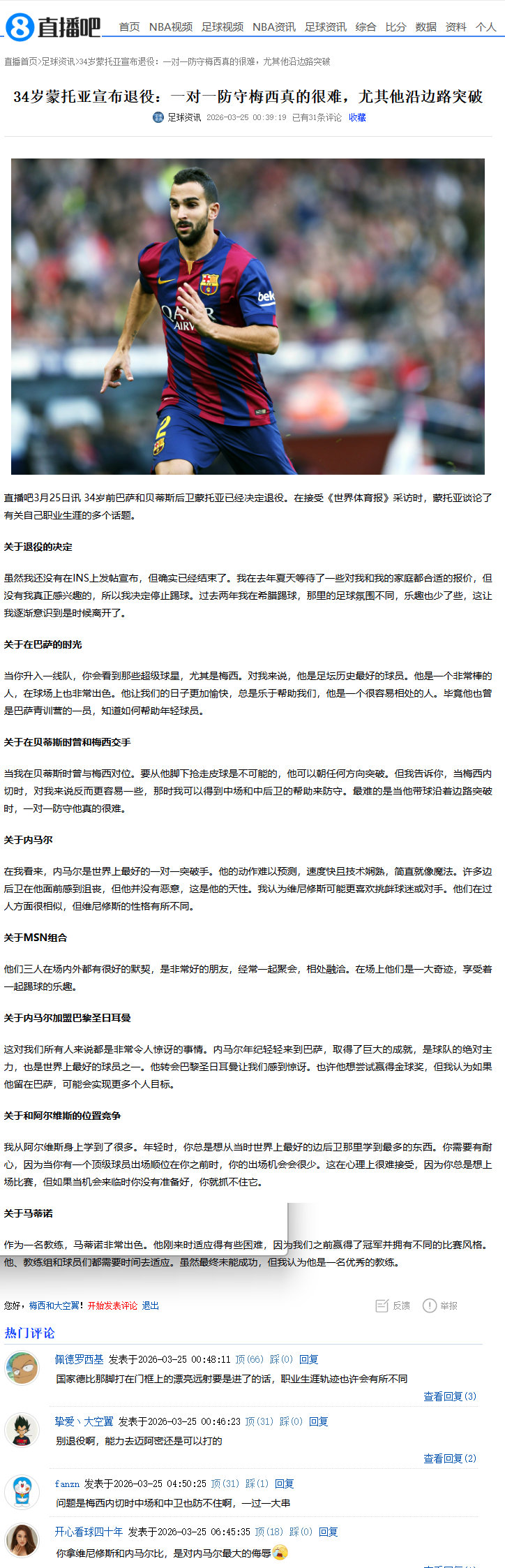 机器萌也要退役了吗💧他聊到梅西：“当你升入一线队，你会看到那些超级球星，尤其是