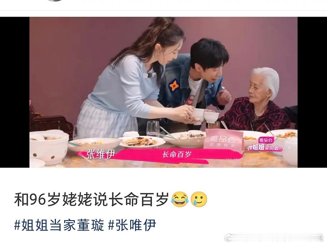 张维伊对96岁的姥姥说长命百岁张维伊祝96岁的姥姥长命百岁啊啊啊啊，什么地狱祝福