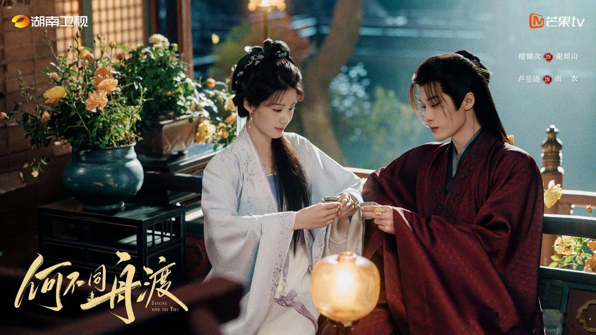 檀健次《何不同舟渡》情人节海报～谢却山情人节快乐