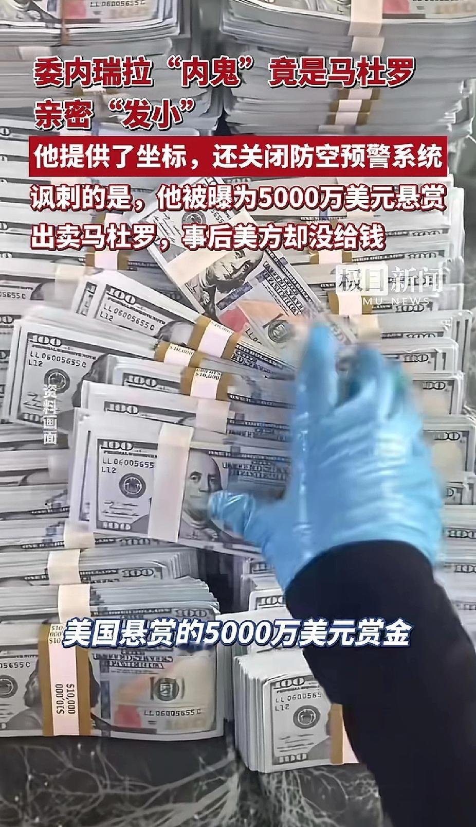 5000万美金的悬赏挂了几十年，硬是没人能领走一分。

无论是在阿富汗，伊拉克，