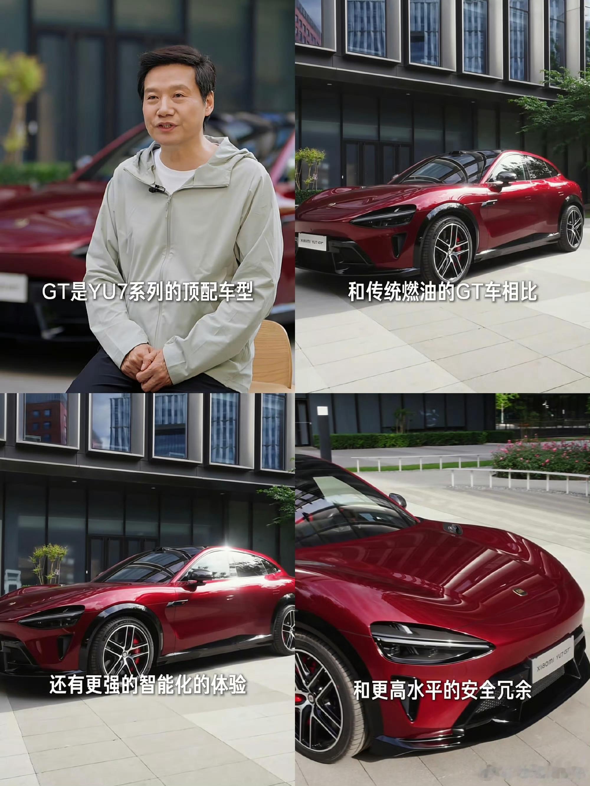 雷军回应GT和Ultra区别听完雷军讲解才彻底明白，YU7 GT和Ultra定位