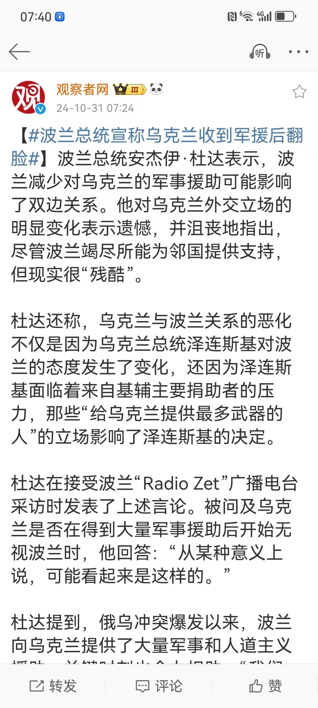 【波兰总统杜达抨击西方要乌割让领土，质问为何这些国家不给俄土地】针对一些西方领导