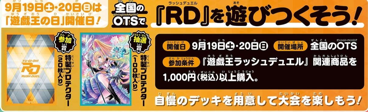 游戏王RUSH DUEL  2026年9月 游戏王日活动 奖品 9月 特制卡套 