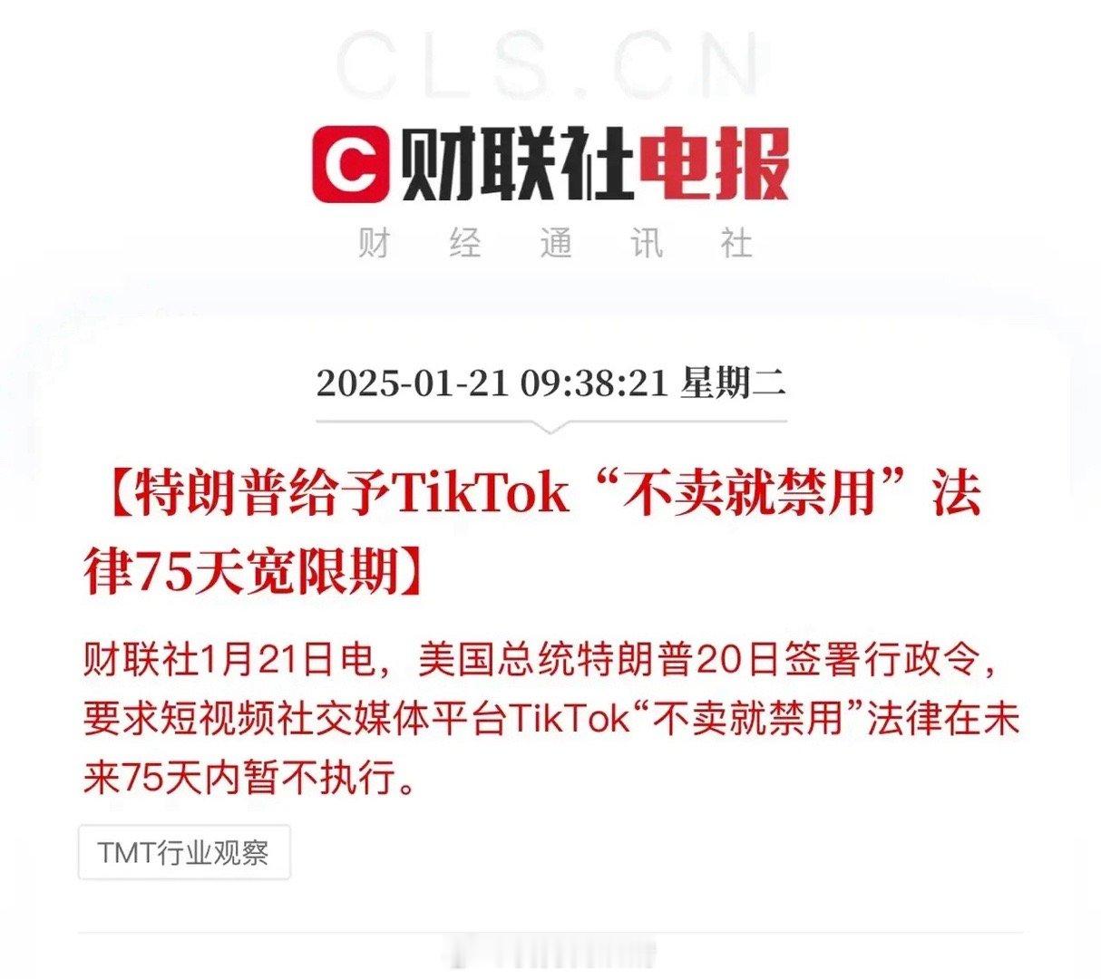 Tiktok还是被强迫要卖掉，这一次有个75天的缓冲期。大家不要忽略，欧美社会精