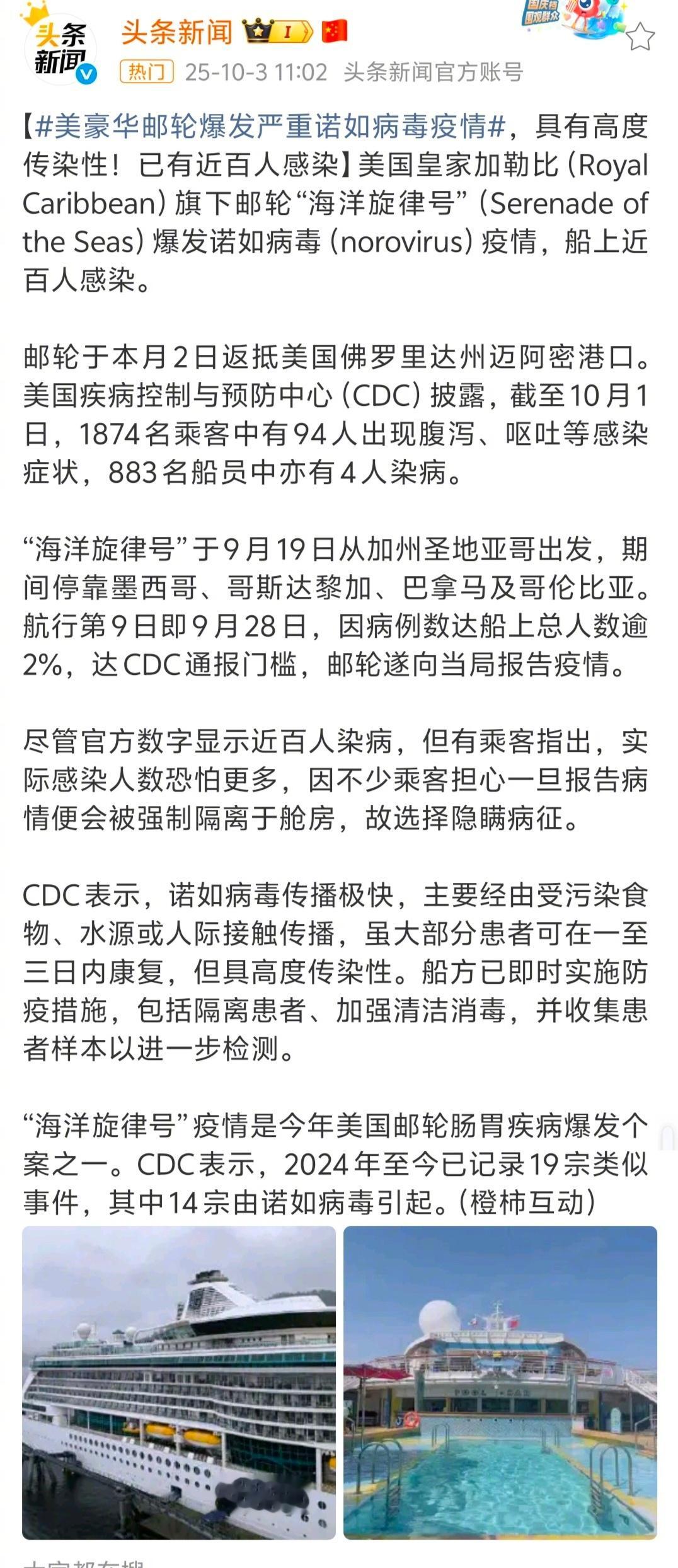 美国载近2000人豪华邮轮暴发病毒疫情 诺如病毒不是亲吻病毒吗？因为近亲的亲吻，