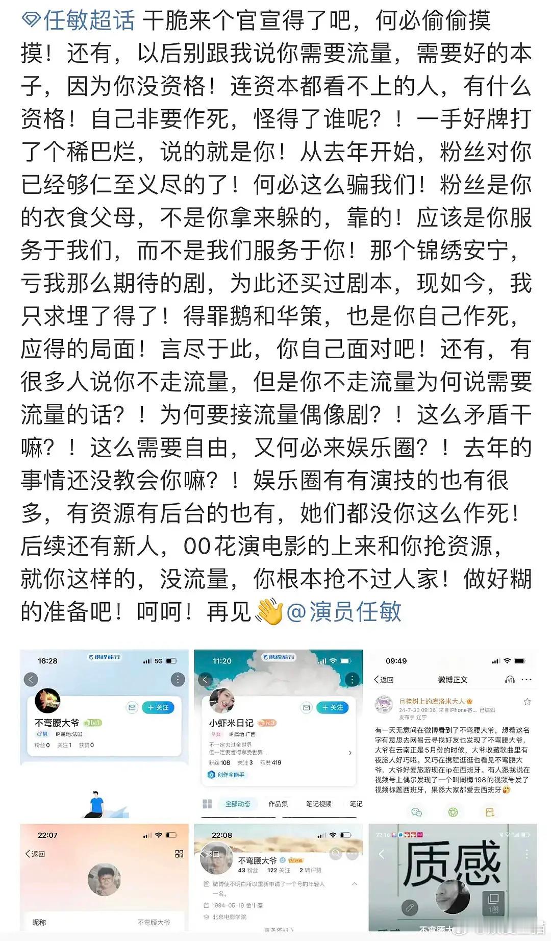 任敏的粉丝为什么脱粉了？现在小🌸恋爱不是很常见吗？ ​​​