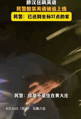 太搞笑了！安徽六安，一醉酒男子倒在了路边，民警赶来跟他交流，没想到醉酒大哥上来就