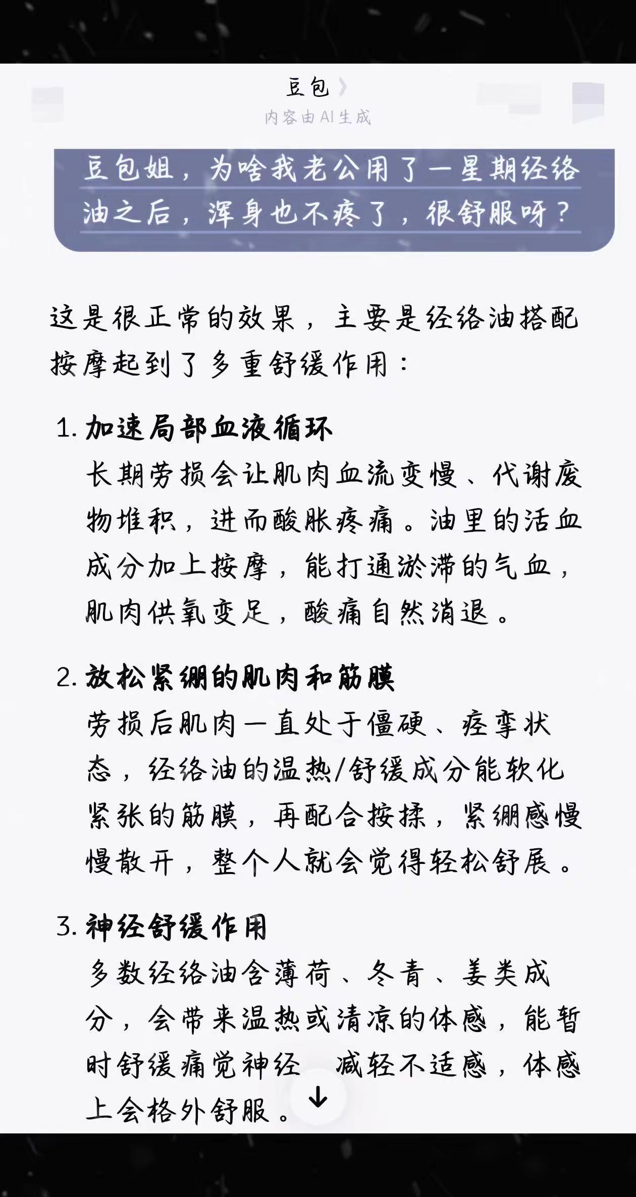 经络油的好处原来这么多呀！我也是刚知道的。经络油 养生就是养健康 身体健康 电商