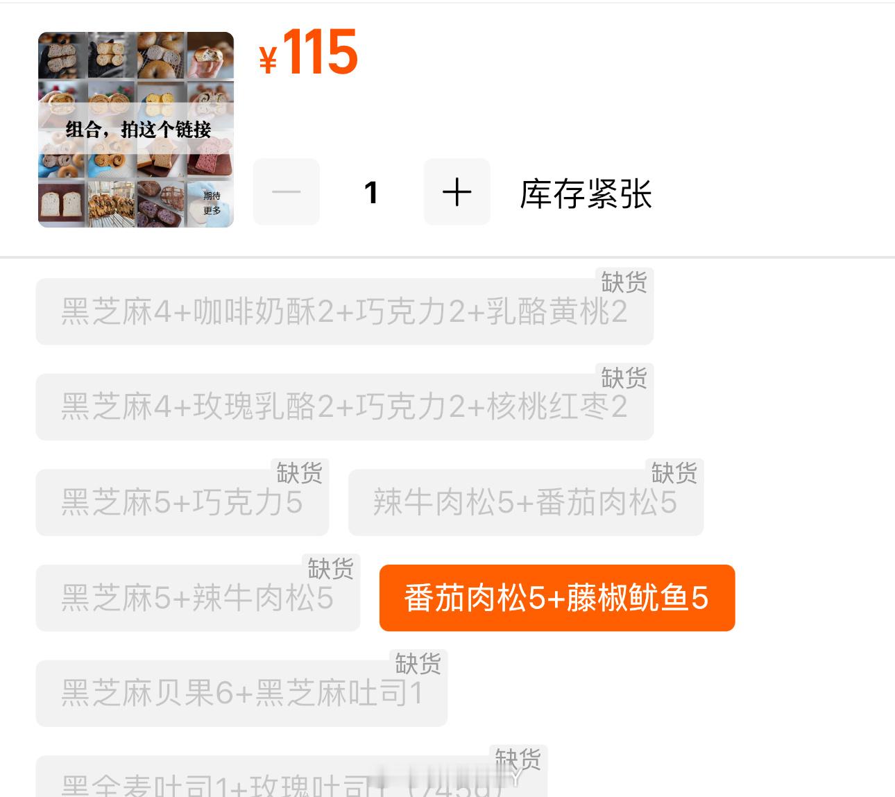 咸口贝果，还有几份，咱们的咸口贝果都不差的，毕竟，肉松都是猪里脊现做的，满满诚意